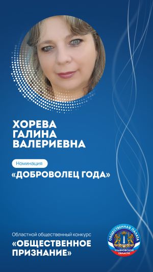 ХОРЕВА ГАЛИНА ВАЛЕРИЕВНА